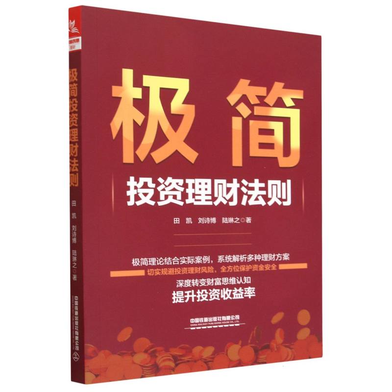 极简投资理财法则