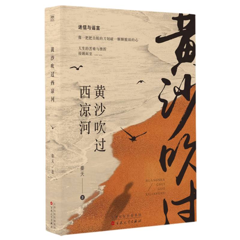 黄沙吹过西凉河