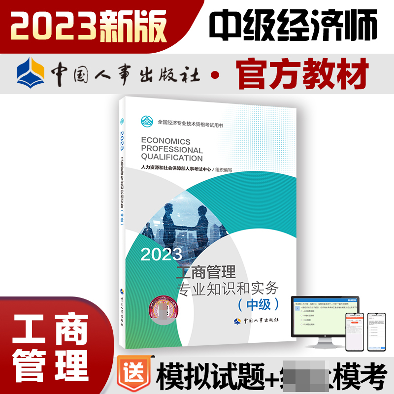 工商管理专业知识和实务（中级）2023