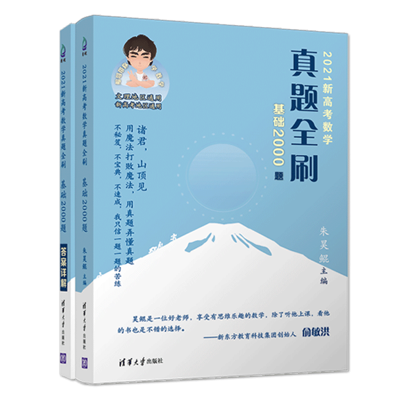 真题全刷基础2000题+7册赠品 气柱