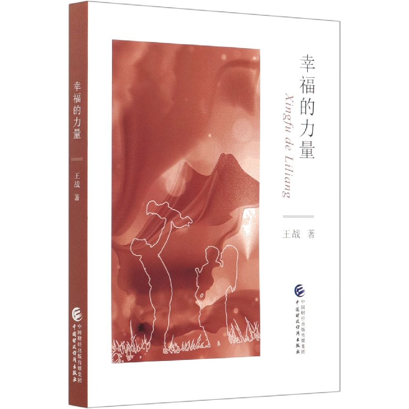 幸福的力量