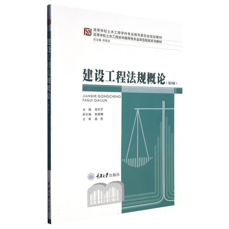 建设工程法规概论（第3版）