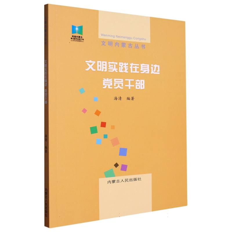 文明实践在身边·党员干部