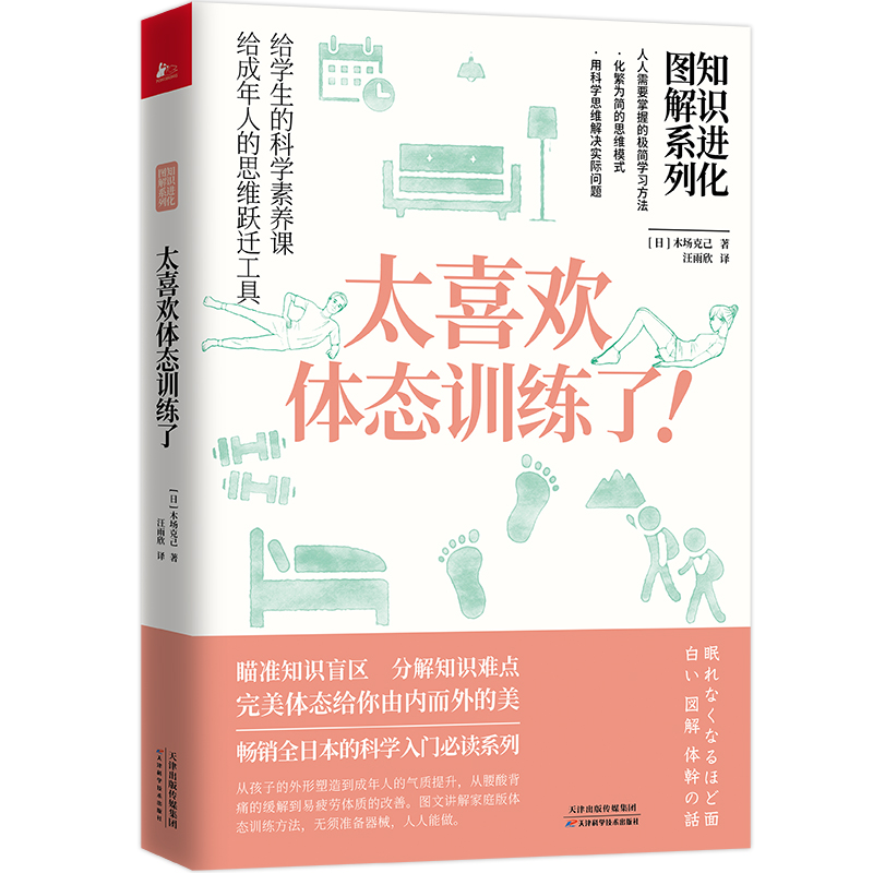 知识进化图解系列.太喜欢体态训练了
