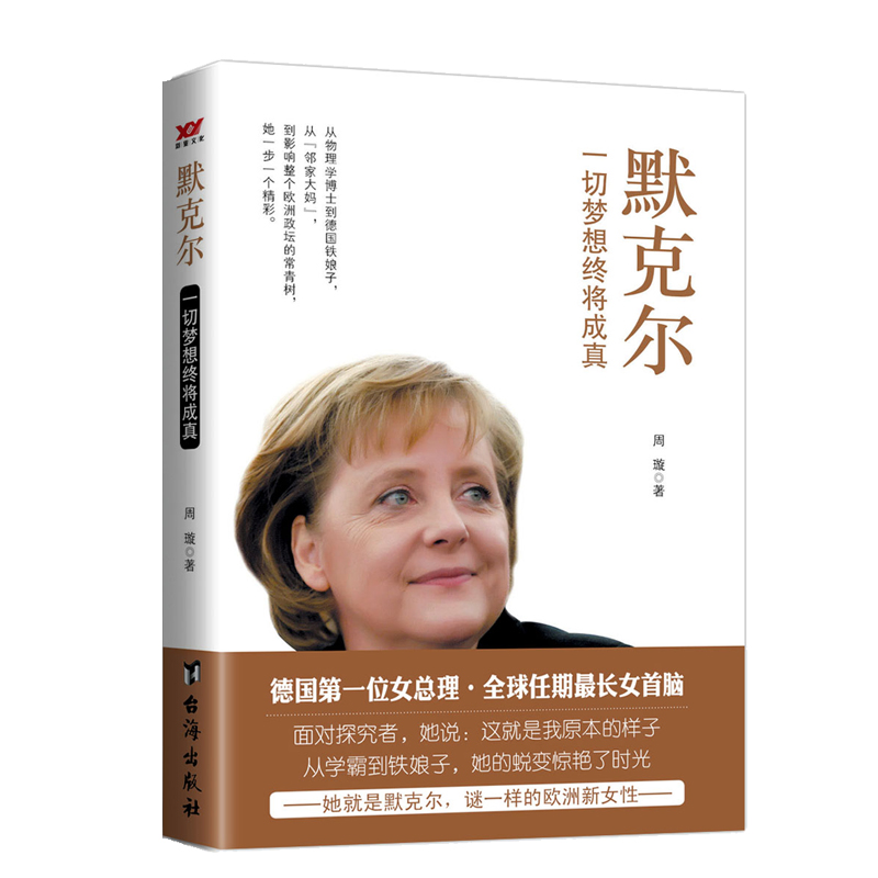 默克尔：一切梦想终将成真
