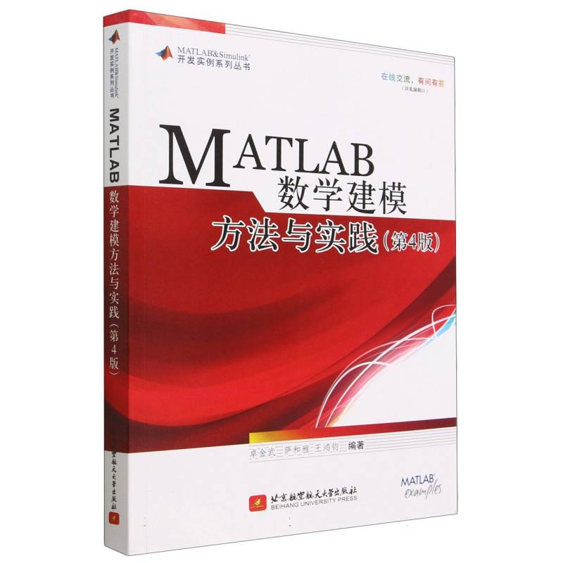 MATLAB数学建模方法与实践（第4版）