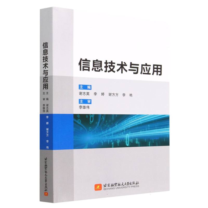 信息技术与应用