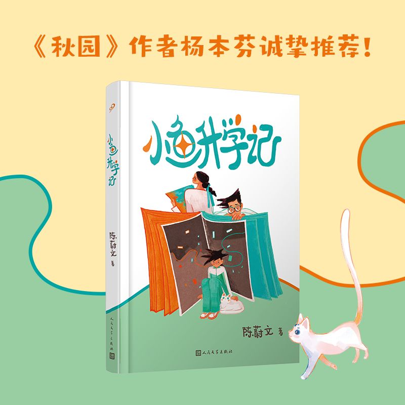 小鱼升学记