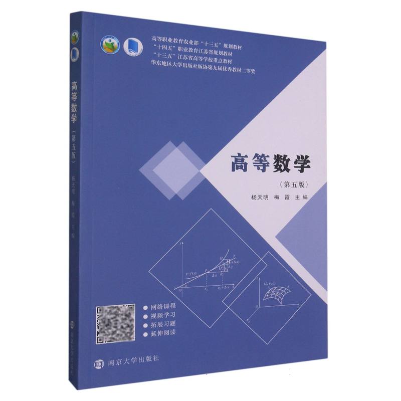 高等数学