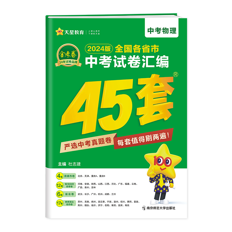 2023-2024年全国各省市中考试卷汇编45套 物理 全国版