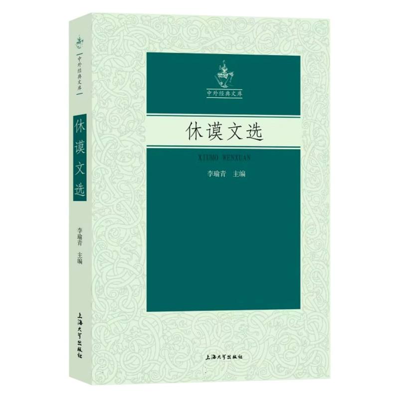 休谟文选