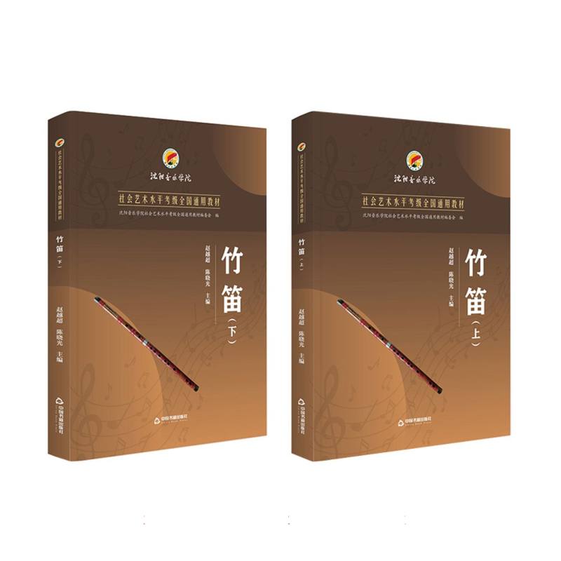 竹笛（全二册）