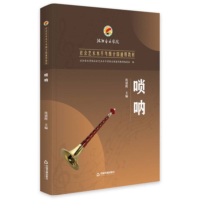 唢呐