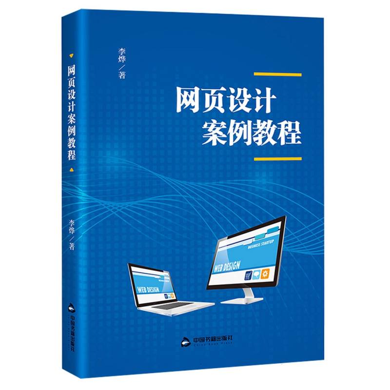 网页设计案例教程