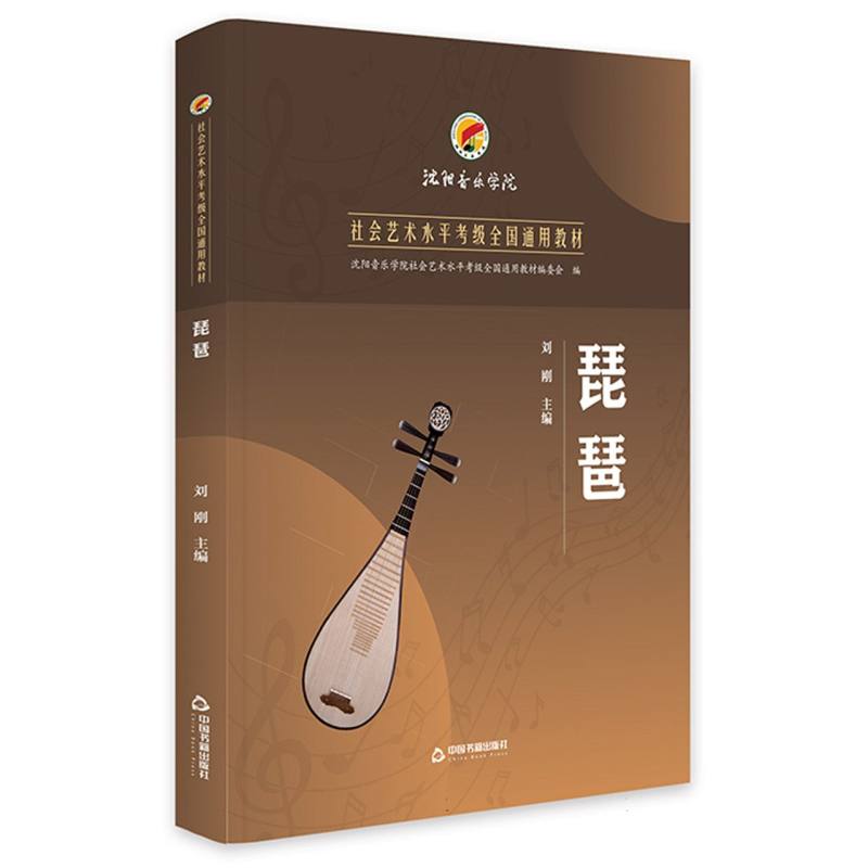 琵琶