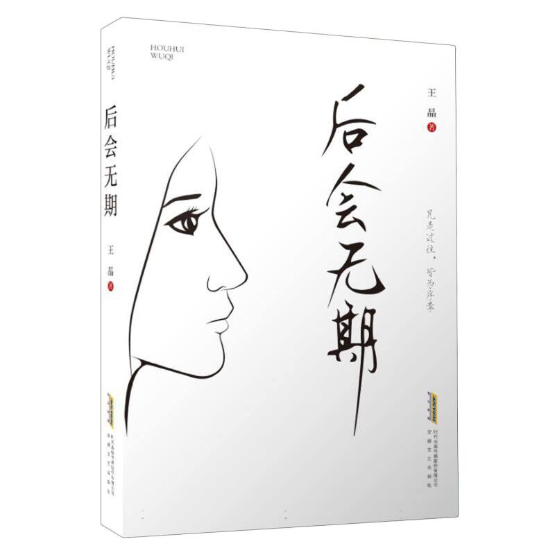 后会无期