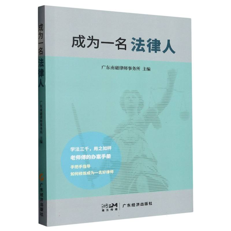 成为一名法律人