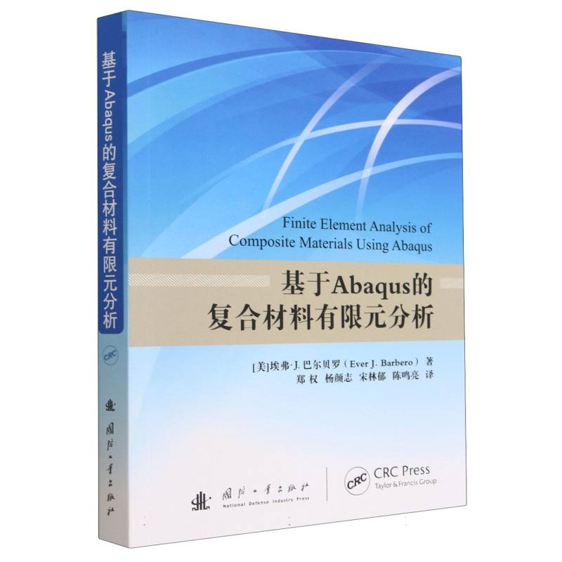 基于Abaqus的复合材料有限元分析