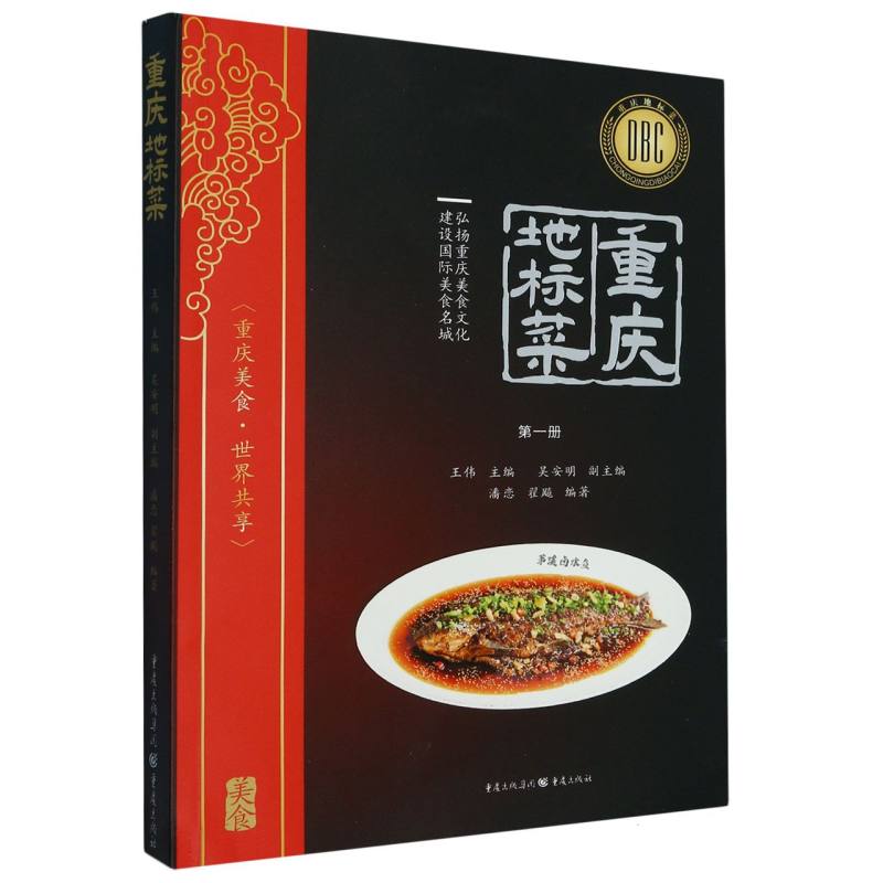 重庆地标菜（1）