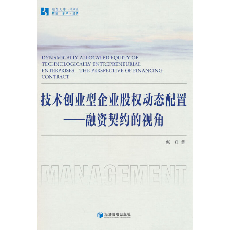 技术创业型企业股权动态配置——融资契约的视角