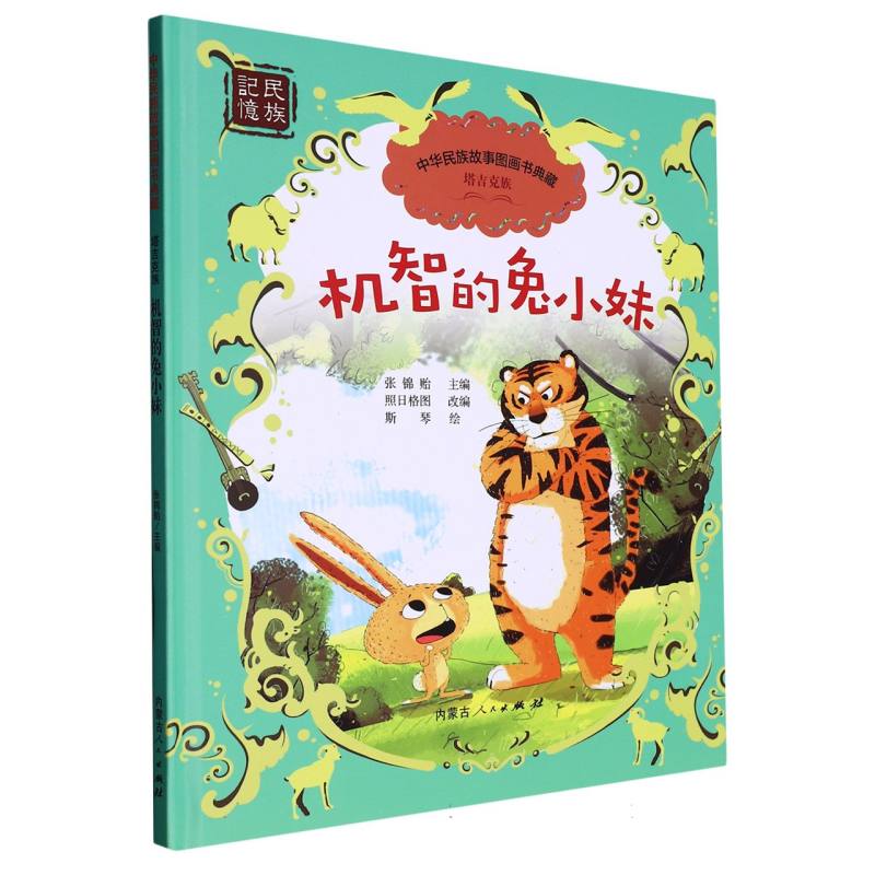 机智的兔小妹