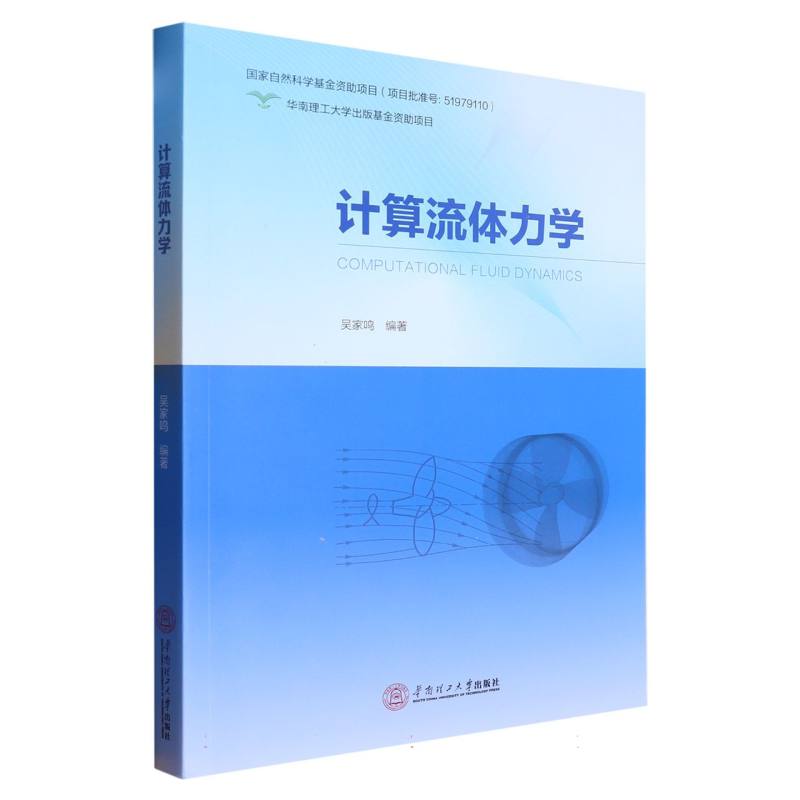 计算流体力学