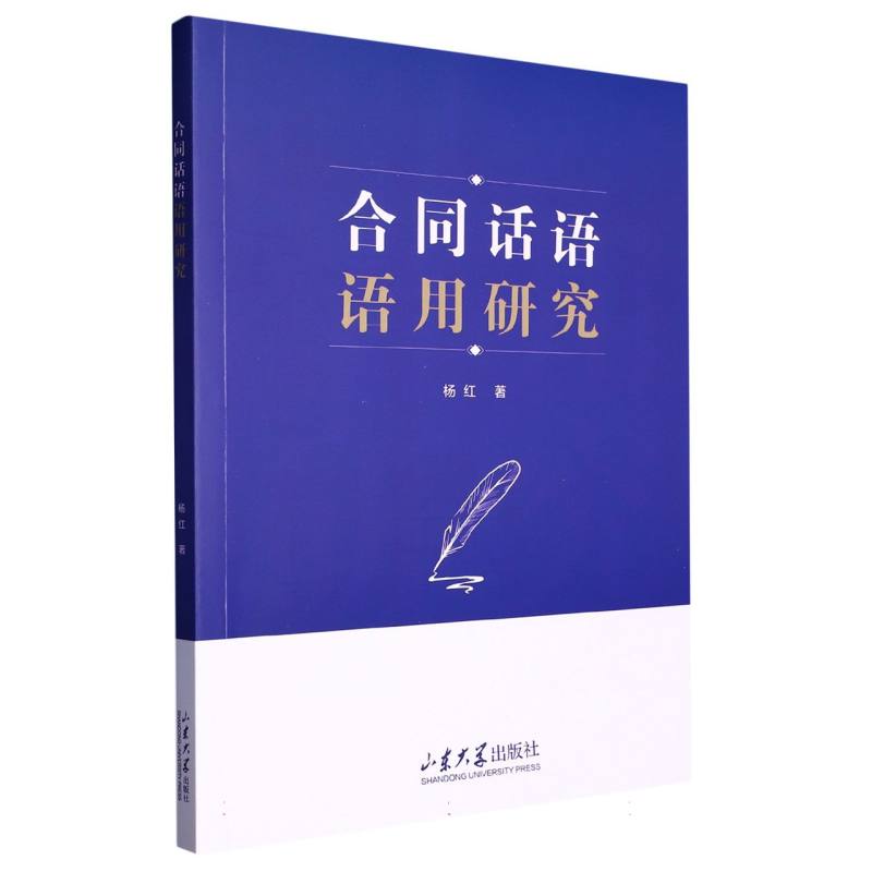 合同话语语用研究