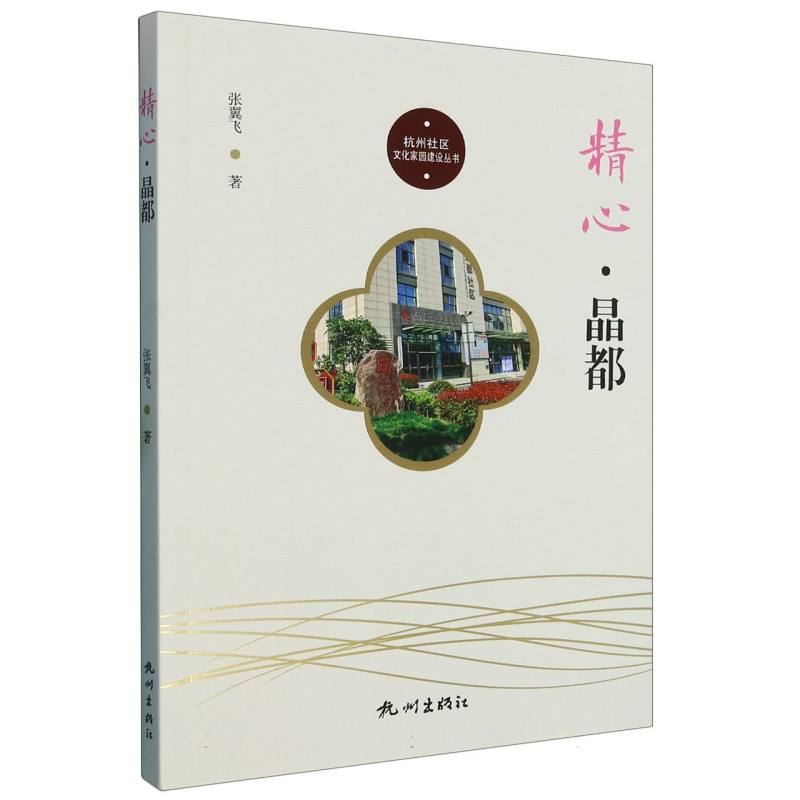 精心·晶都