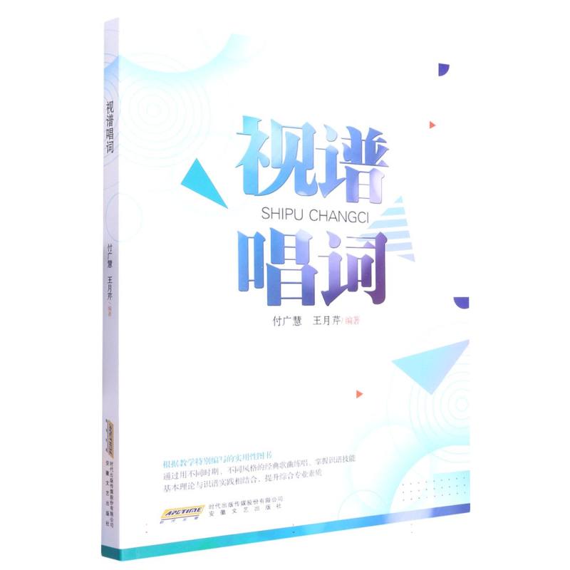 视谱唱词