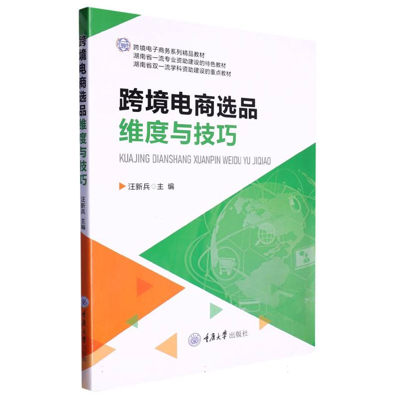 跨境电商选品维度与技巧