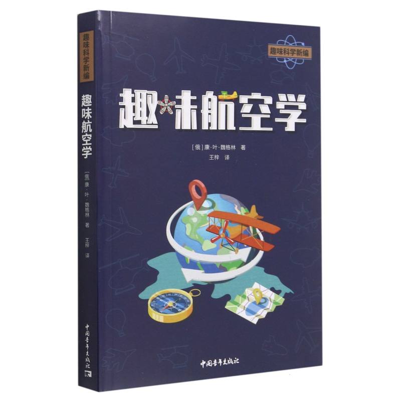 趣味航空学