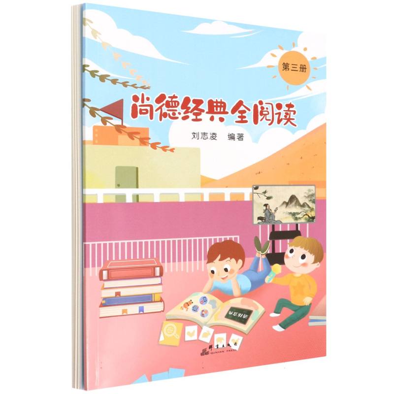 尚德经典全阅读（3）