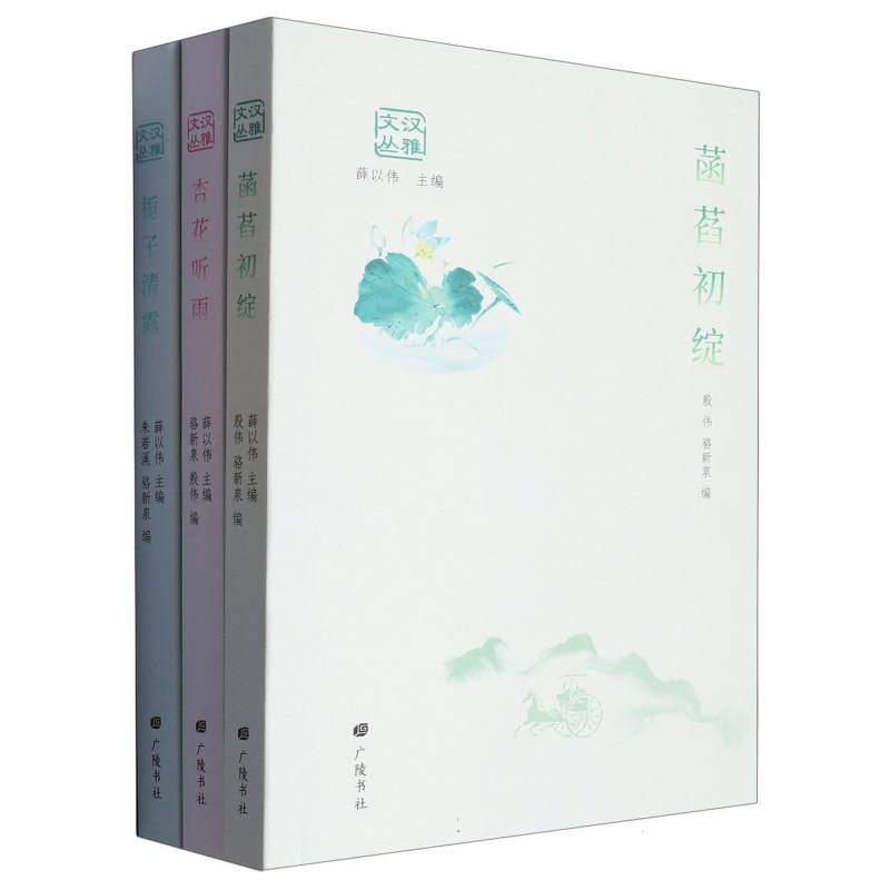 汉雅文丛