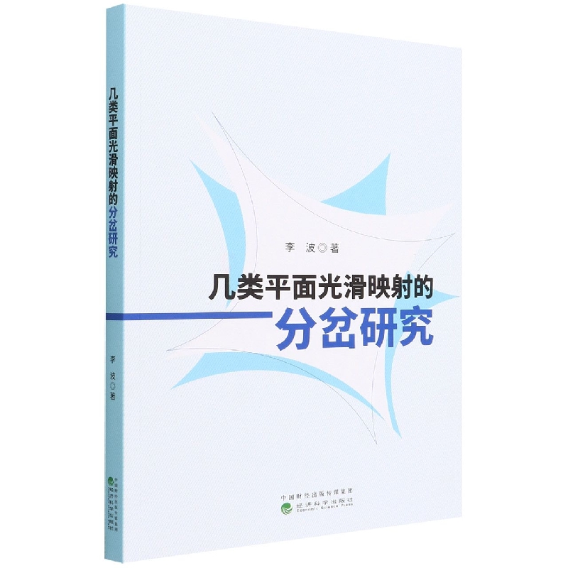 几类平面光滑映射的分岔研究