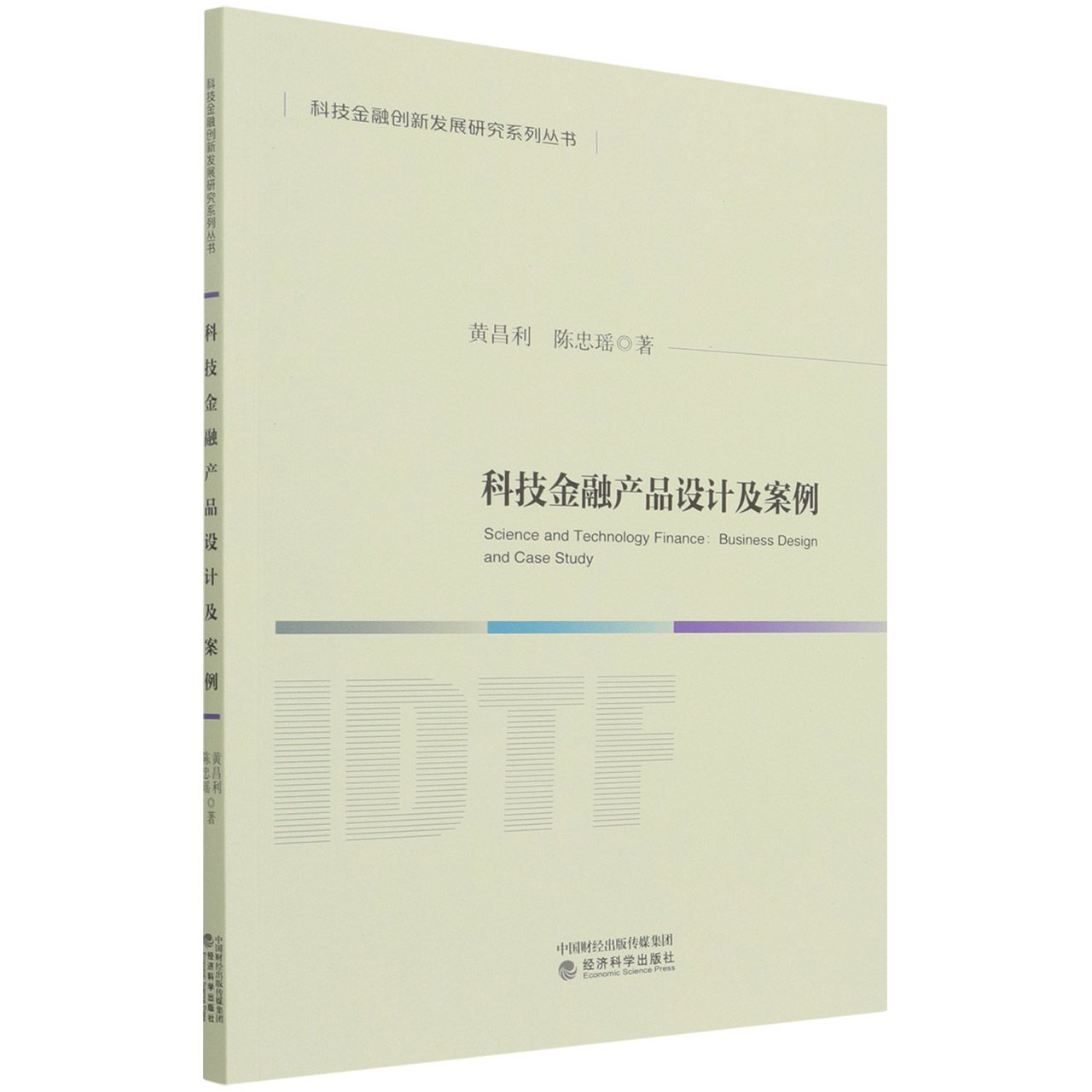 科技金融产品设计及案例