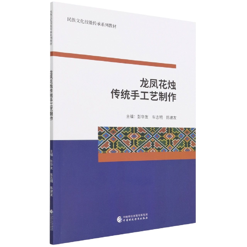 龙凤花烛传统手工艺制作