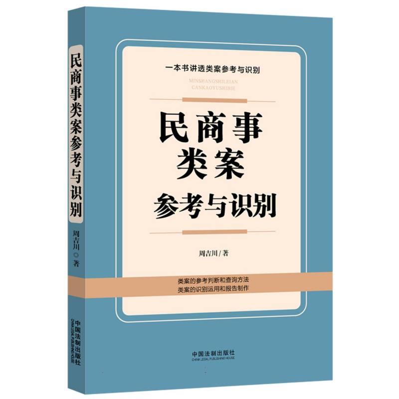民商事类案参考与识别