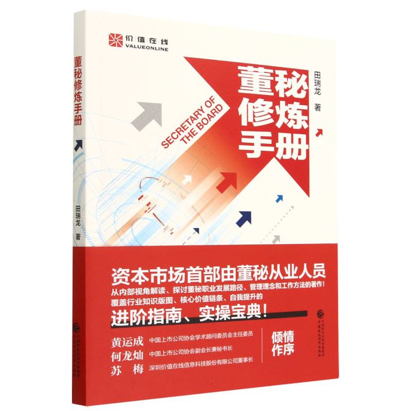 董秘修炼手册