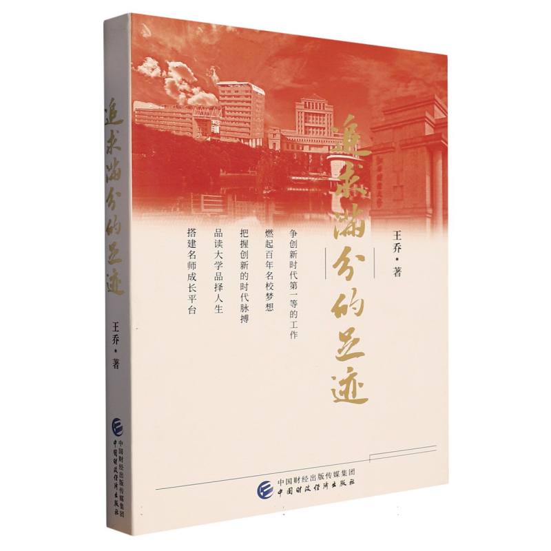 追求满分的足迹