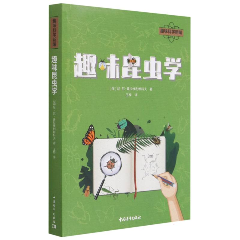 趣味昆虫学