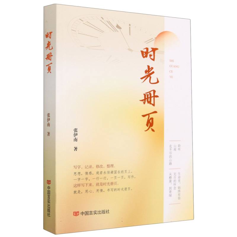 时光册页