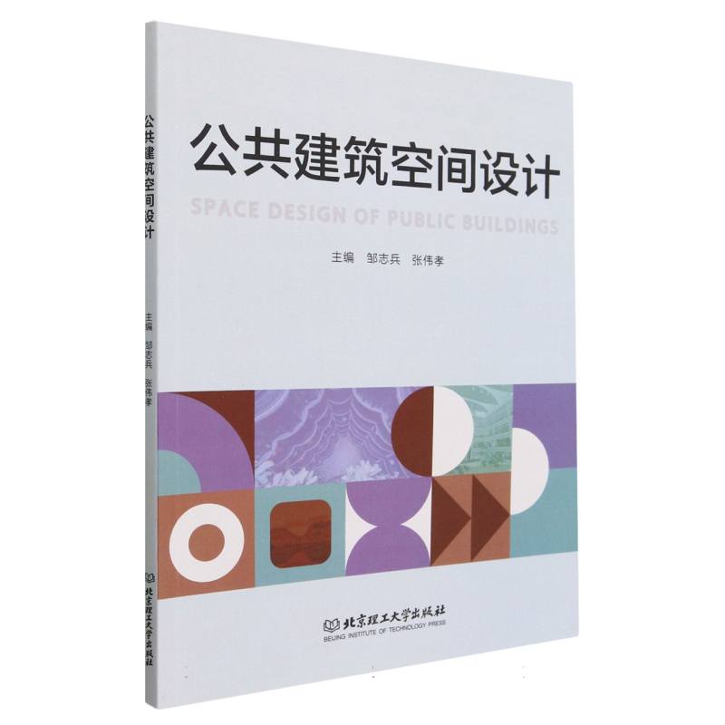 公共建筑空间设计