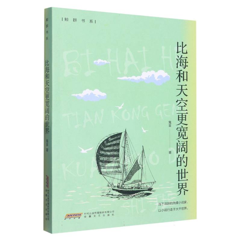 比海和天空更宽阔的世界