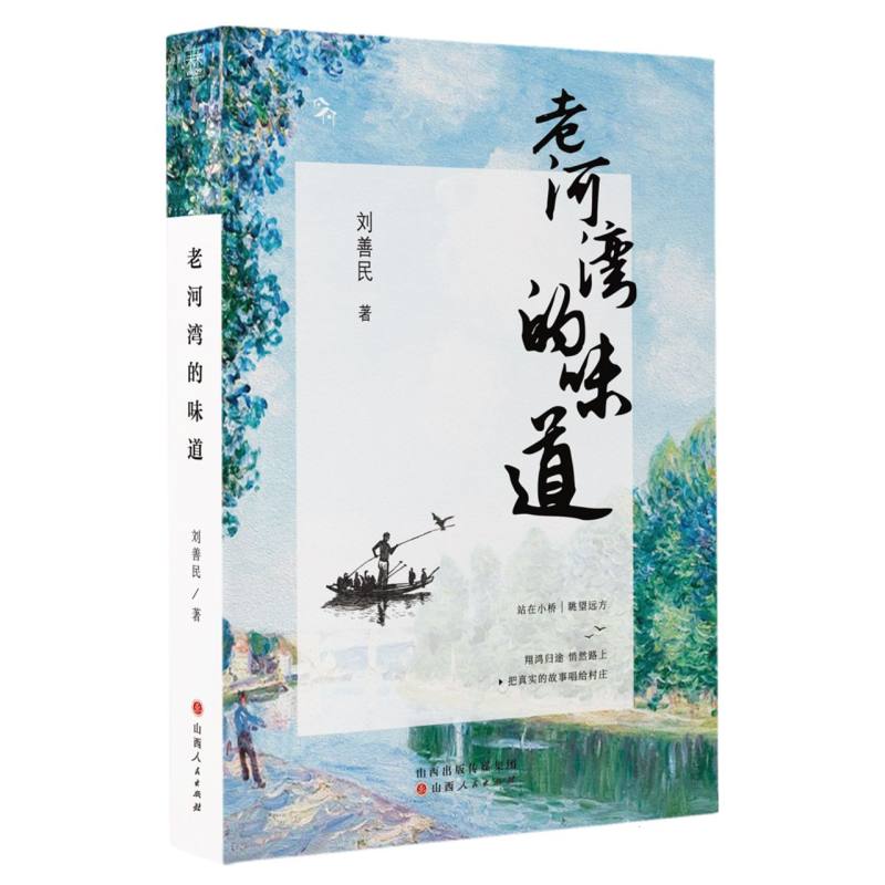 老河湾的味道