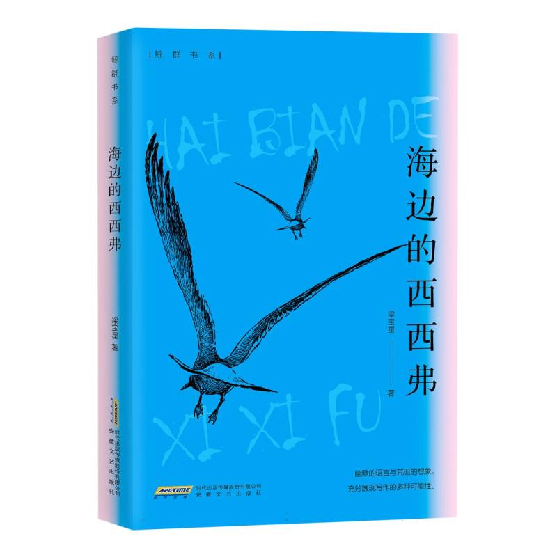 海边的西西弗