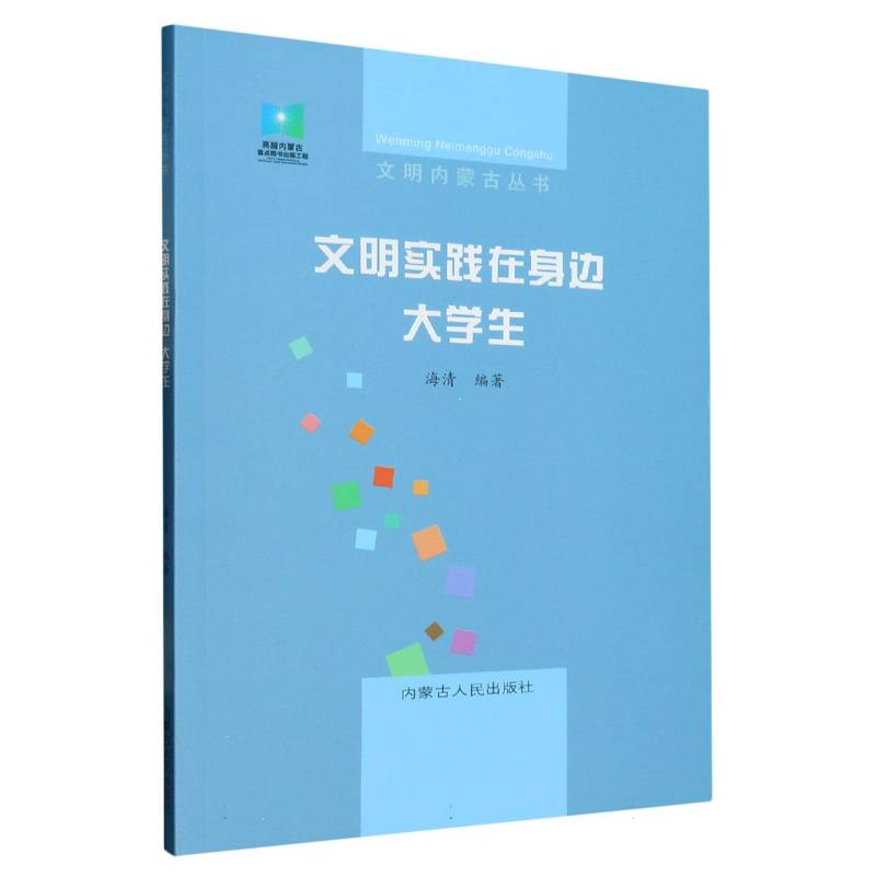 文明实践在身边·大学生