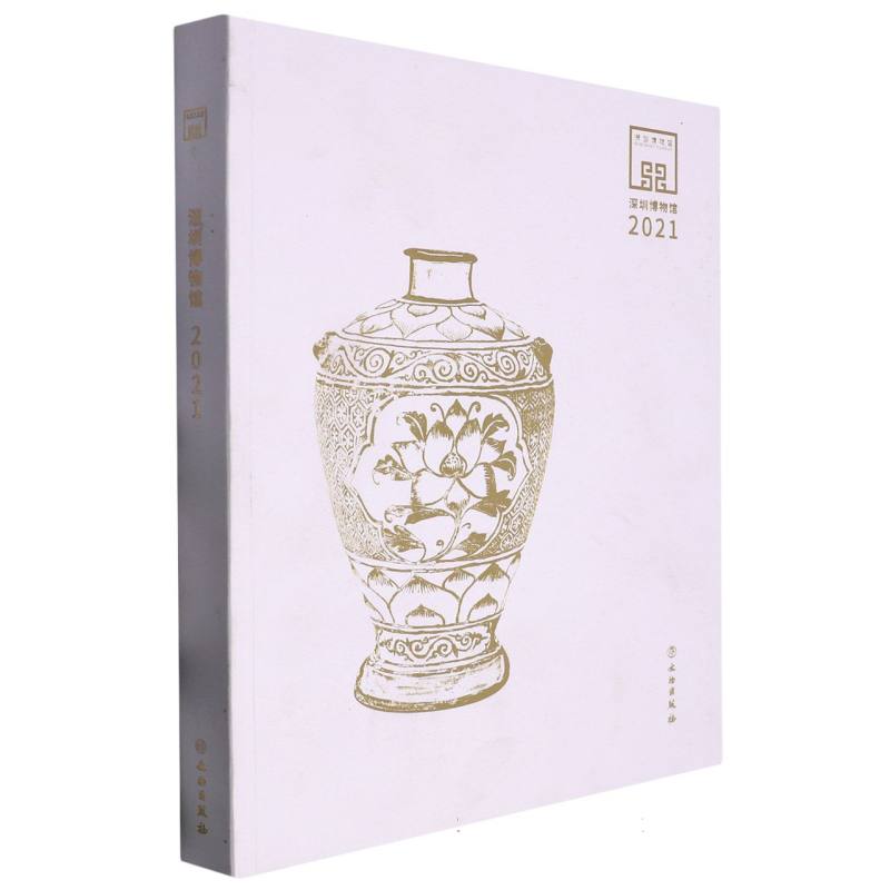 深圳博物馆2021
