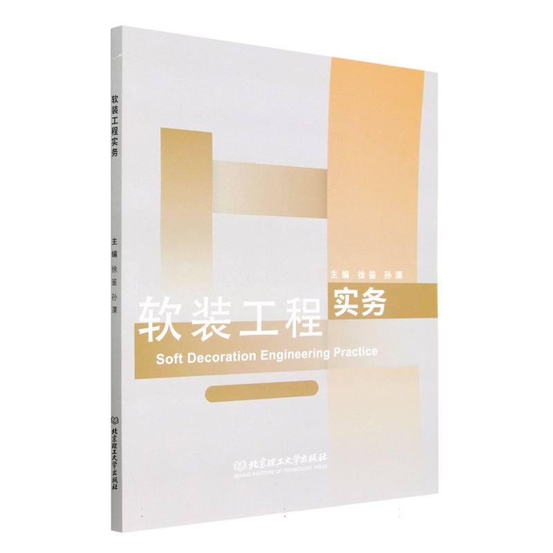 软装工程实务