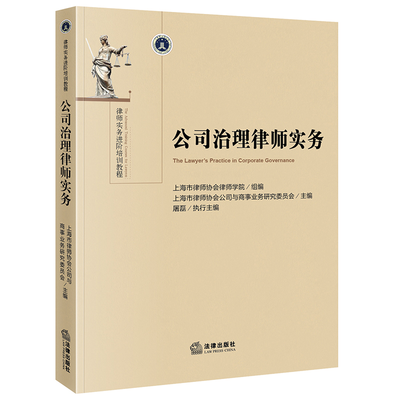 公司治理律师实务