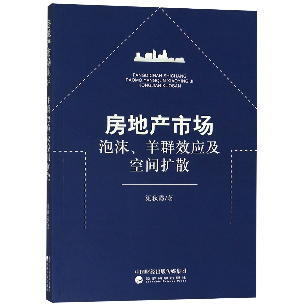 房地产市场泡沫羊群效应及空间扩散
